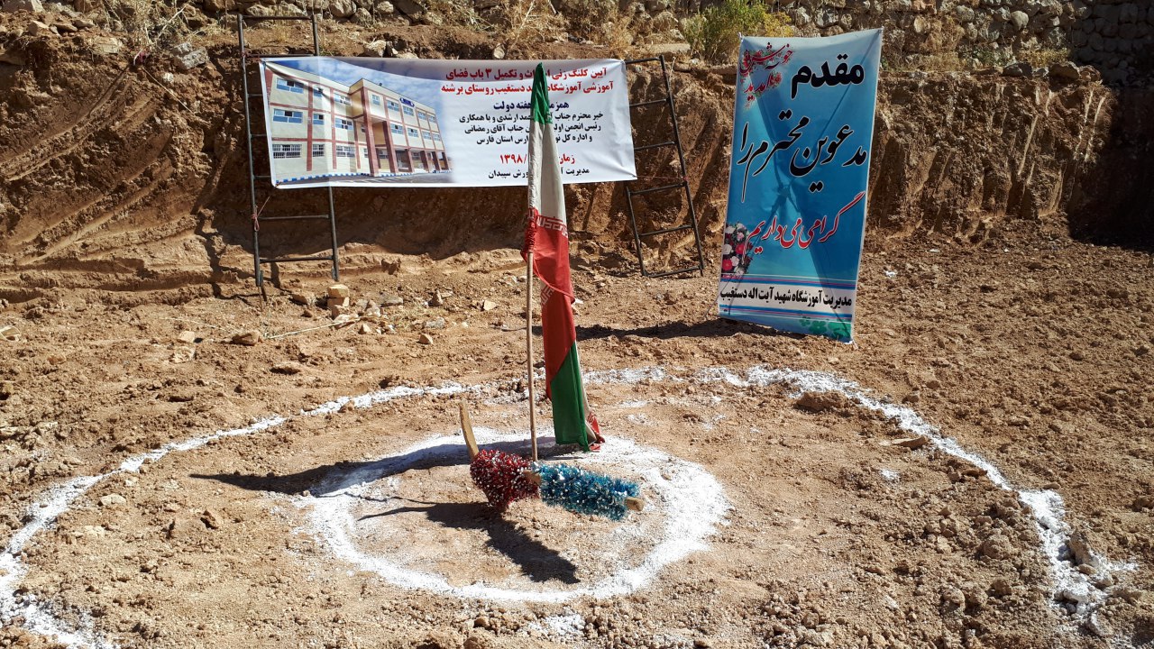 آغاز ساخت ۳ طرح عمرانی در سپیدان آغاز ساخت ۳ طرح عمرانی در سپیدان