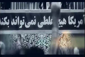 13 آبان ، غریو فریادهای 