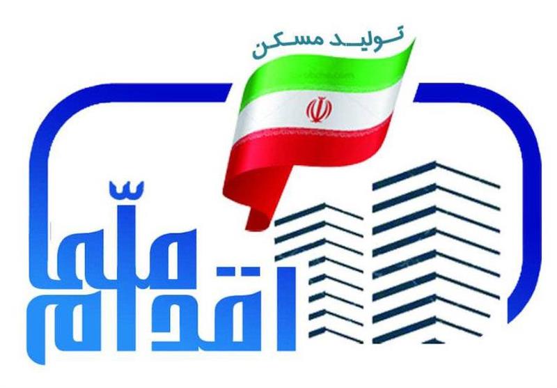 ثبت‌نام طرح اقدام ملی مسکن در شهر‌های جدید