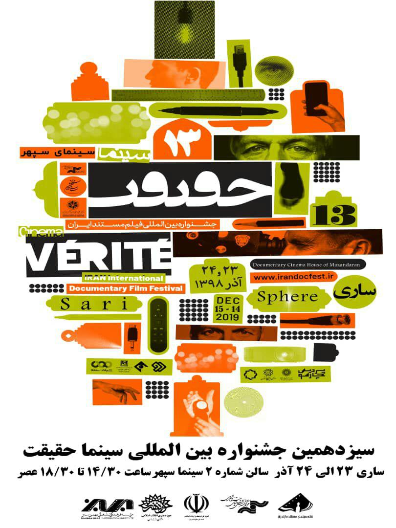 اکران فیلمهای مستند جشنواره حقیقت در مازندران