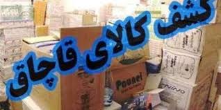 کشف و ضبط محموله قاچاق در مهاباد کشف و ضبط محموله قاچاق در مهاباد