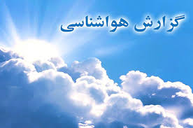 ادامه بارش های رگباری تا فردا ادامه بارش های رگباری تا فردا