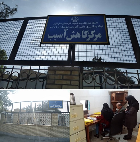 راه اندازی مرکز کاهش آسیب اعتیاد در مرودشت