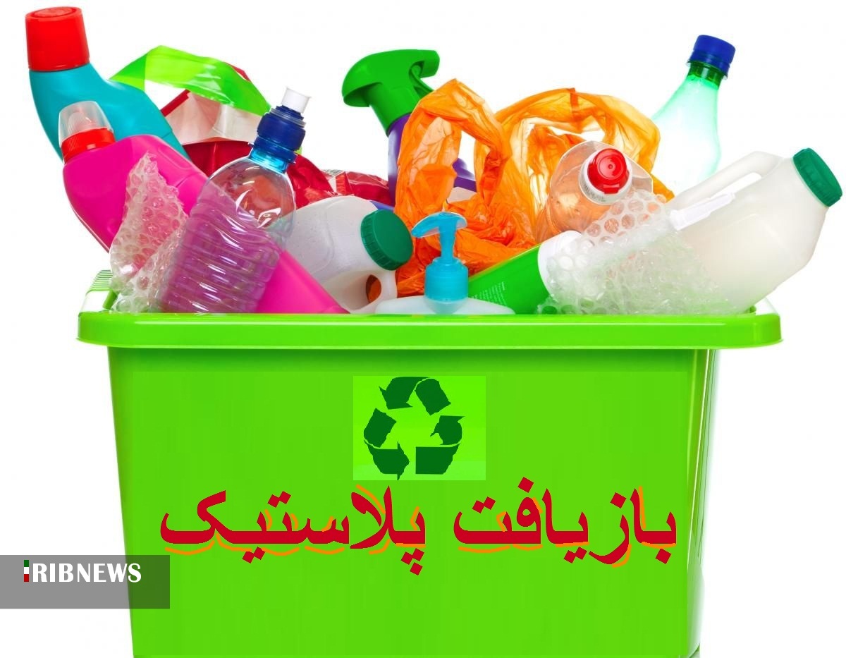 کوره های بازیافت، مرهم زخم های پلاستیکی زمین