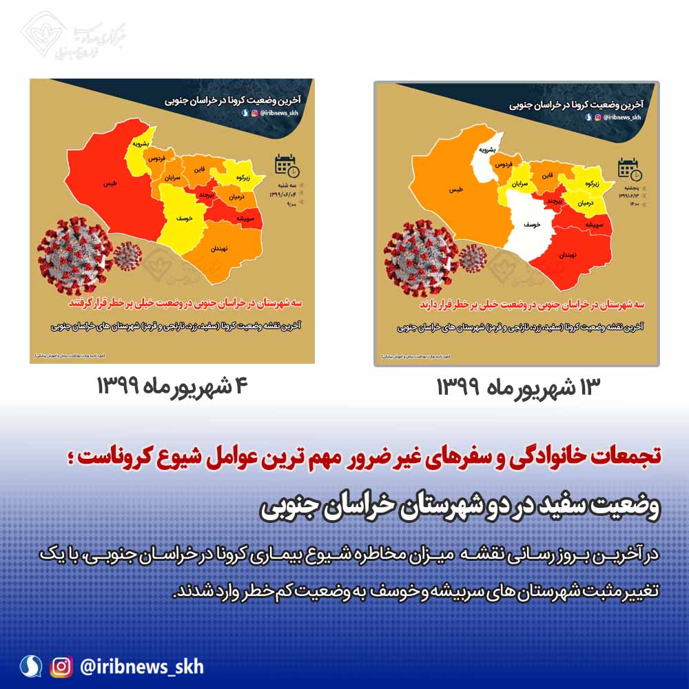 ۳ شهرستان خراسان جنوبی در وضعیت قرمز کرونا