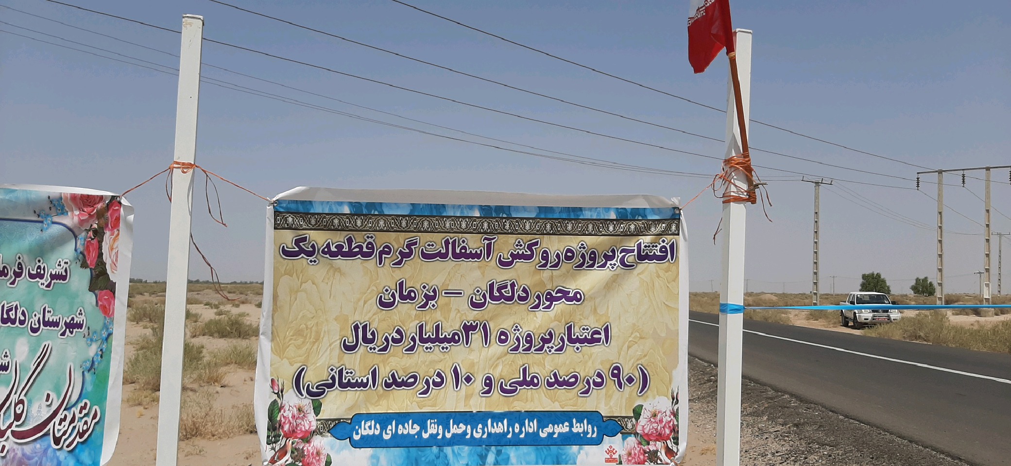 بهره برداری از 83 طرح عمرانی و خدماتی در دلگان