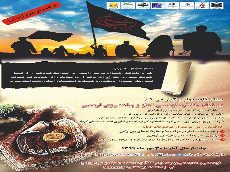 فراخوان مسابقه خاطره نویسی