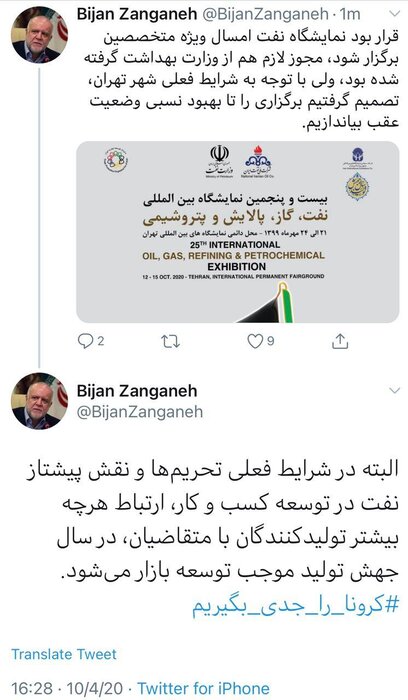 کرونا نمایشگاه نفت را به تعویق انداخت