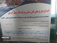 بهره برداری از طرح‌های گازرسانی استان کرمان