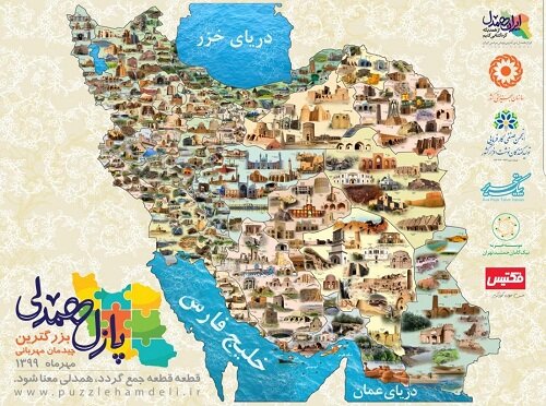 همدلی کرمانشاهی ها در ایجاد پازل بزرگ همدلی همدلی کرمانشاهی ها در ایجاد پازل بزرگ همدلی