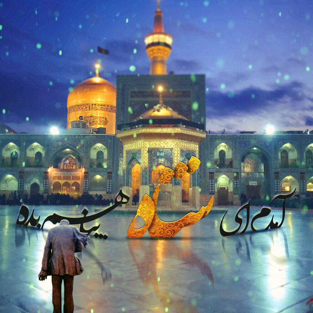 سیستان و بلوچستان  عزادار شهادت امام رضا علیه‌السلام