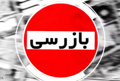 افزایش بیش از ۱۰ درصدی تعداد بازرسی‌ها