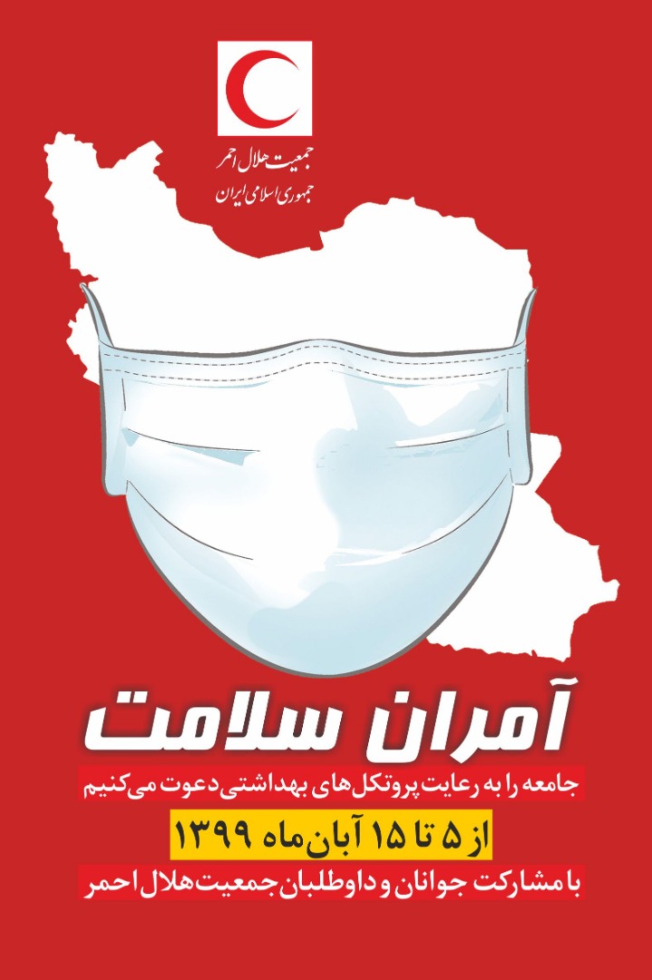 اجرای طرح آمران سلامت در خراسان جنوبی اجرای طرح آمران سلامت در خراسان جنوبی