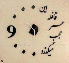 در مکتب نهج البلاغه؛قافله عمر عجب مي گذرد