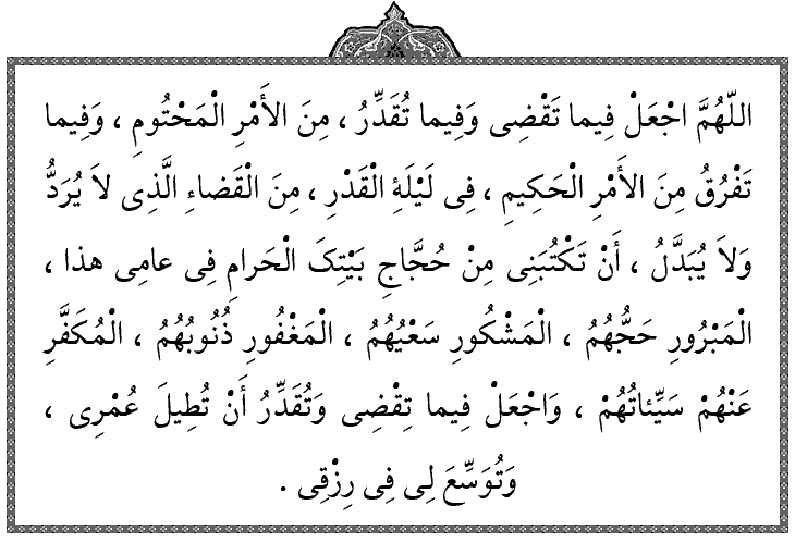 ذکر معروف و اعمال شب قدر