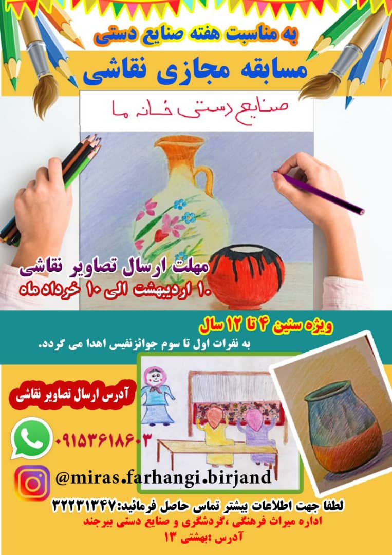 برگزاری نمایشگاه مجازی نقاشی به مناسبت هفته صنایع‌دستی