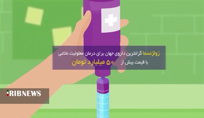 کودکان همدانی مبتلا به بیماری عضلانی نخاعی اس ام ای؛ در انتظار دریافت یکی از گران قیمت ترین داروهای جهان