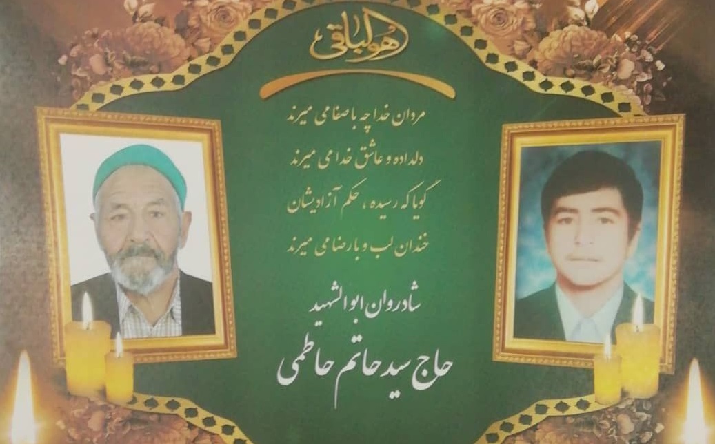 درگذشت پدر شهید سید علی حاتمی
