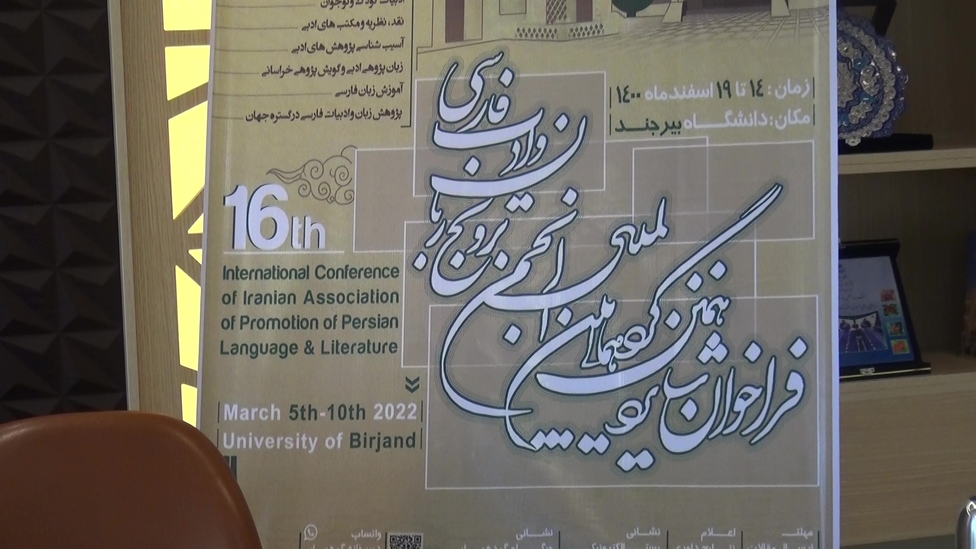 برگزاری شانزدهمین گردهمایی بین المللی انجمن ترویج زبان و ادب فارسی
