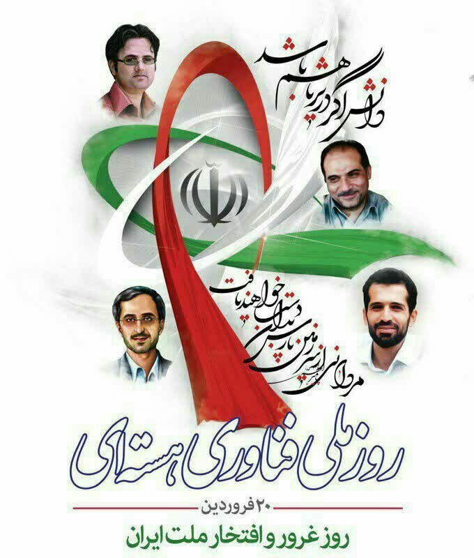 روز ملی فنآوری هسته ای