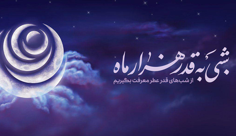 شب‌های قدر هیئت کجا برویم؟