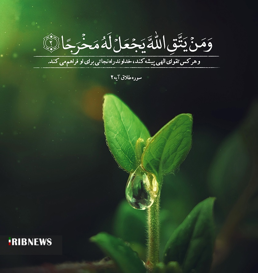 نگران رزق و روزی نباشید گرفتار می شوید + فیلم