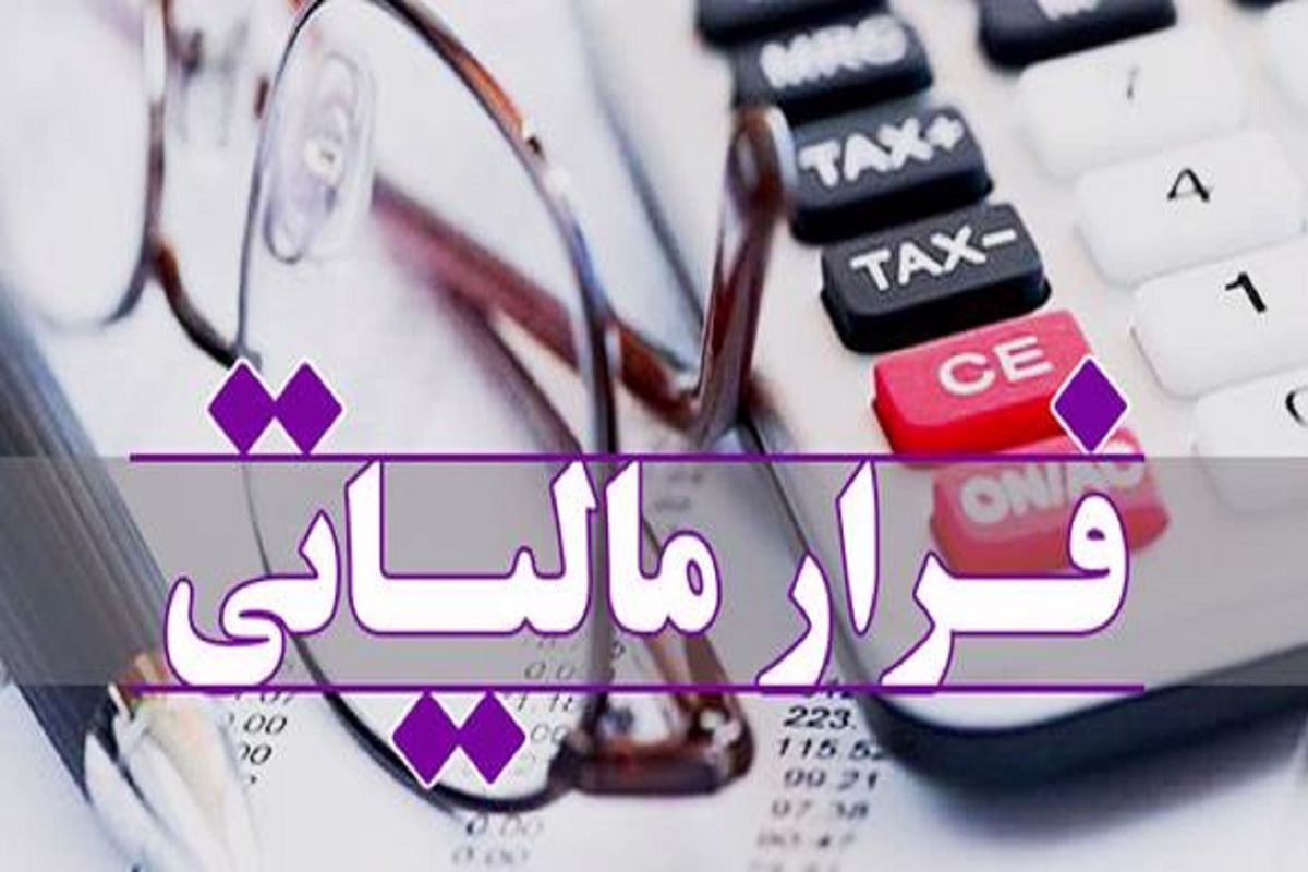 فرار مالیاتی