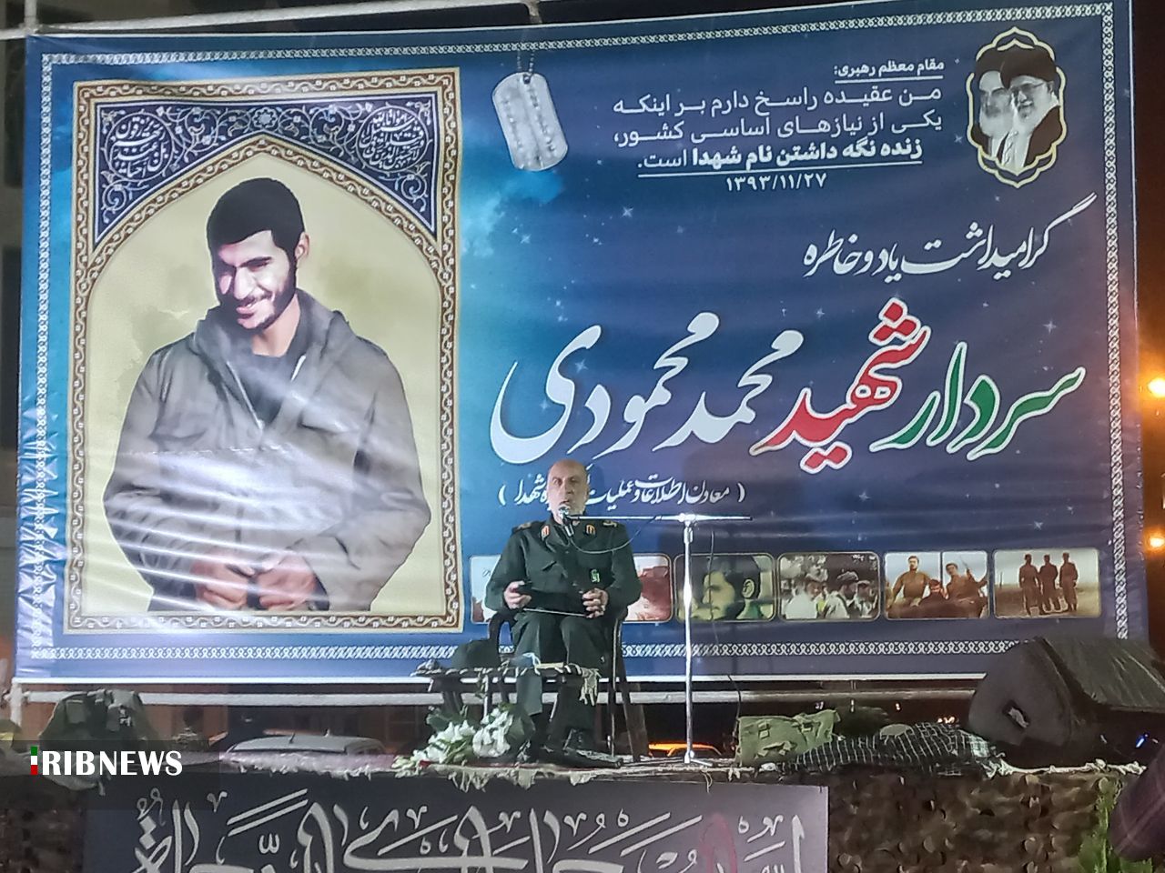 گرامیداشت یاد و خاطره سردار شهید محمد محمودی در بیرجند