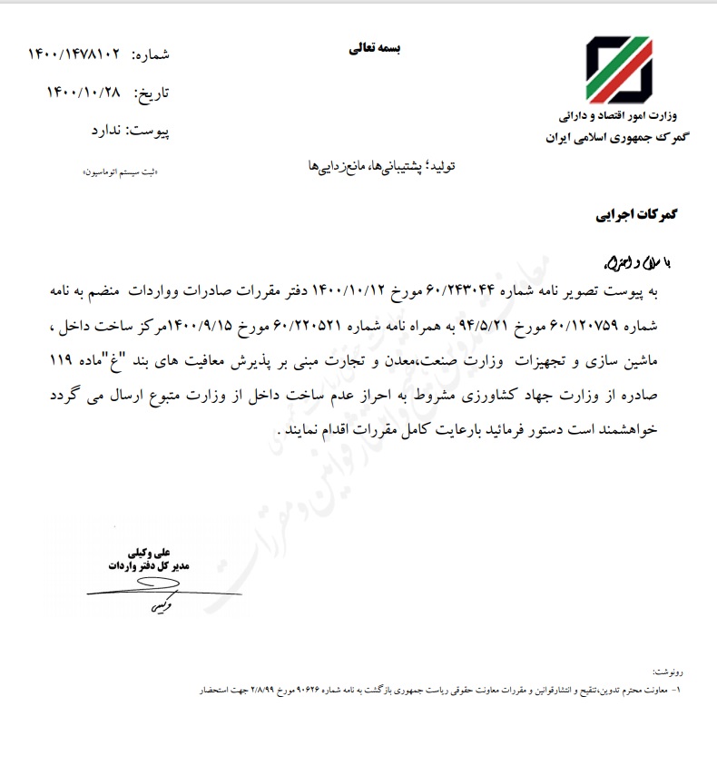 چالشی جدید معدن؛حذف معافیت گمرکی ماشین آلات معدنی