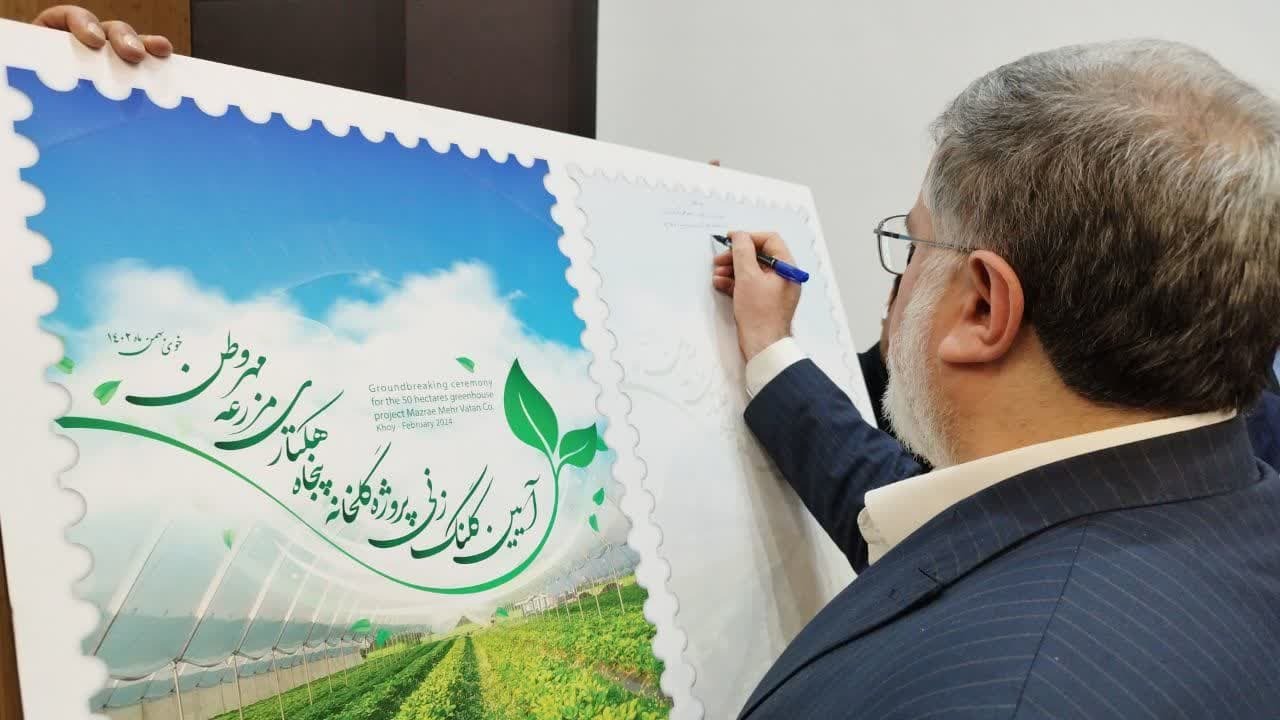 آغازساخت گلخانه پنجاه هکتاری در خوی آغازساخت گلخانه پنجاه هکتاری در خوی