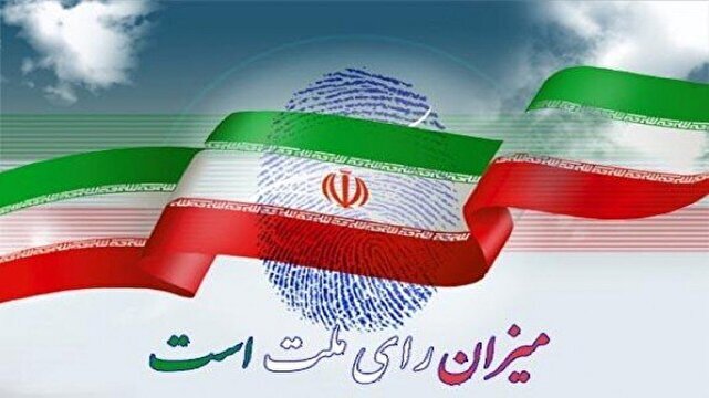 امکان تغییر تعداد نامزد‌های انتخابات وجود دارد