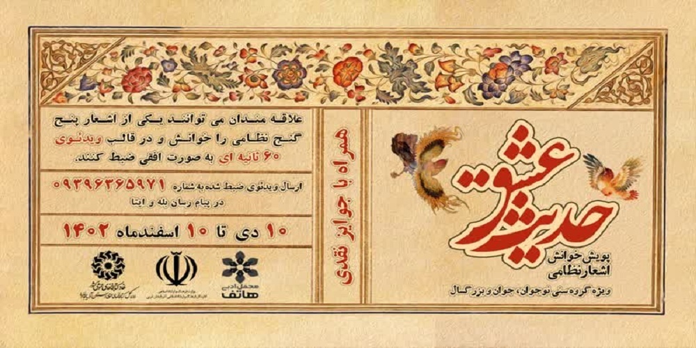 معرفی برگزیدگان پویش حدیث عشق در آذربایجان غربی معرفی برگزیدگان پویش حدیث عشق در آذربایجان غربی