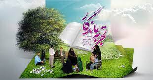 ۲۴ تیرماه اختتامیه جشنواره تجربه‌های ماندگار