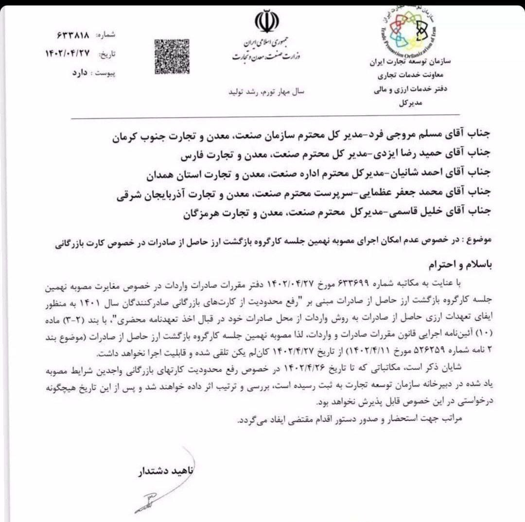 لزوم ارائه ارز صادراتی به بانک