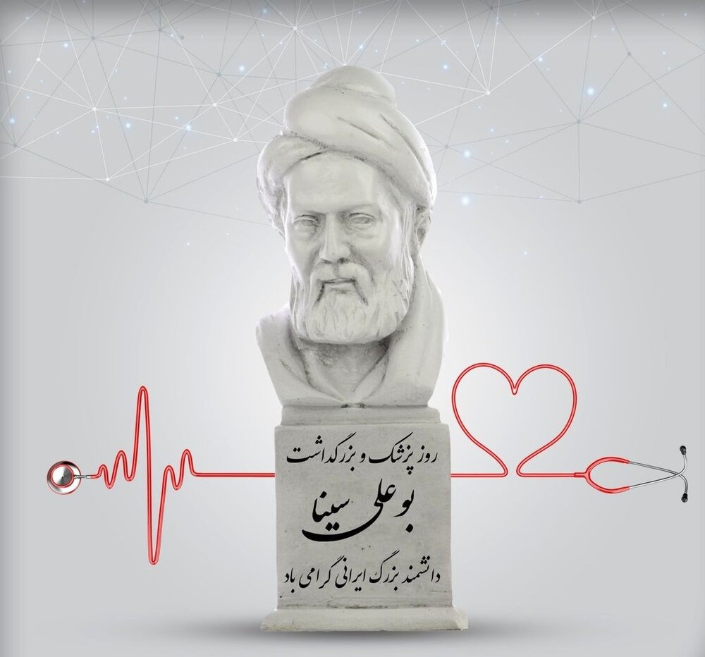 روز پزشک روز دوستداران سلامت جامعه گرامی باد