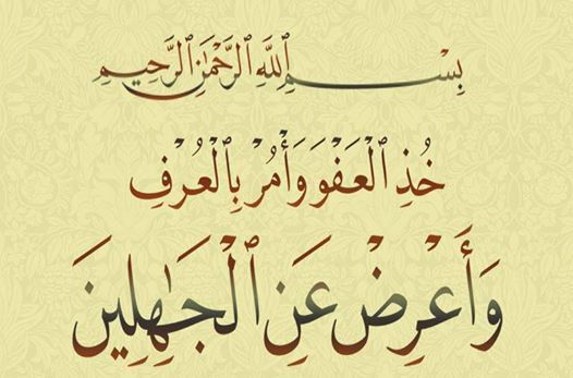 عفو و گذشت توصیه اسلام به همه