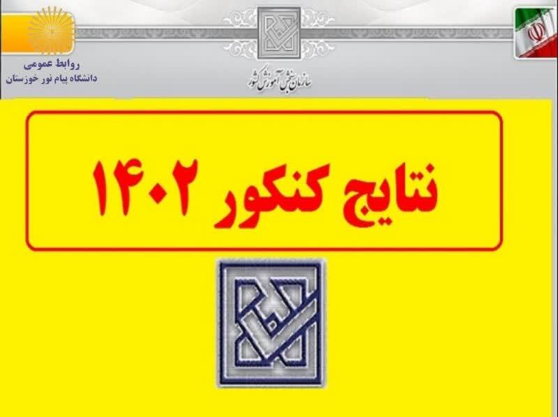 ثبت نام غیرحضوری پذیرفته شدگان دانشگاه پیام نور