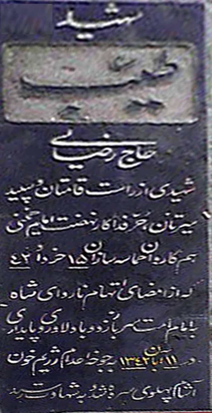 خاطراتی از طیب حاجی رضایی یا حر زمان خاطراتی از طیب حاجی رضایی یا حر زمان