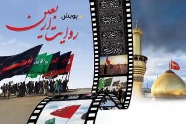 * برگزیدگان پویش روایت اربعین معرفی شدند