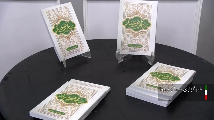 کتاب «ساغر توحید» در قم رونمایی شد کتاب «ساغر توحید» در قم رونمایی شد