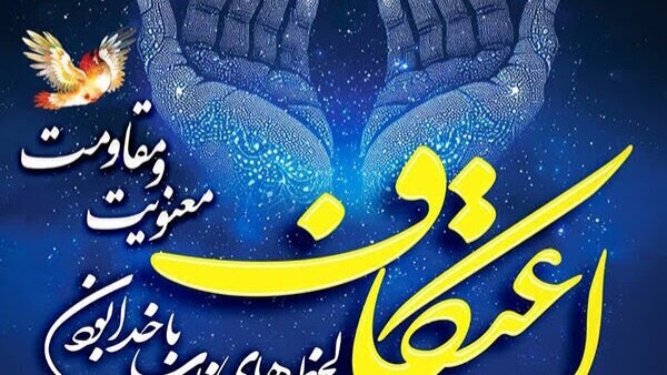 آمادگی ۷ مسجد در شهرستان سلماس برای استقبال از معتکفین