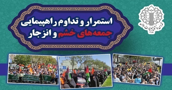 راهپیمایی جمعه‌های خشم در هرمزگان؛ این هفته