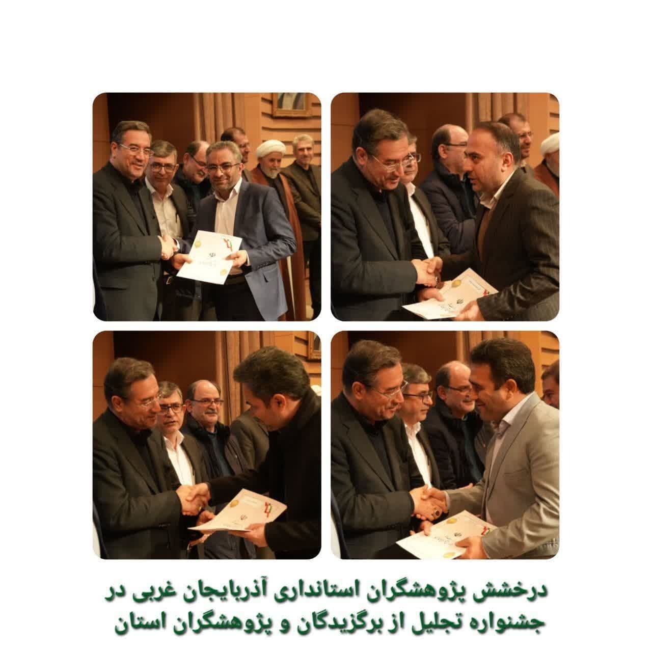 درخشش پژوهشگران استانداری در جشنواره تجلیل از برگزیدگان پژوهش و فناوری آذربایجانغربی درخشش پژوهشگران استانداری در جشنواره تجلیل از برگزیدگان پژوهش و فناوری آذربایجانغربی