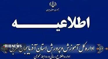 مساعد بودن حال عمومی دانش‌آموزان شاهیندژی