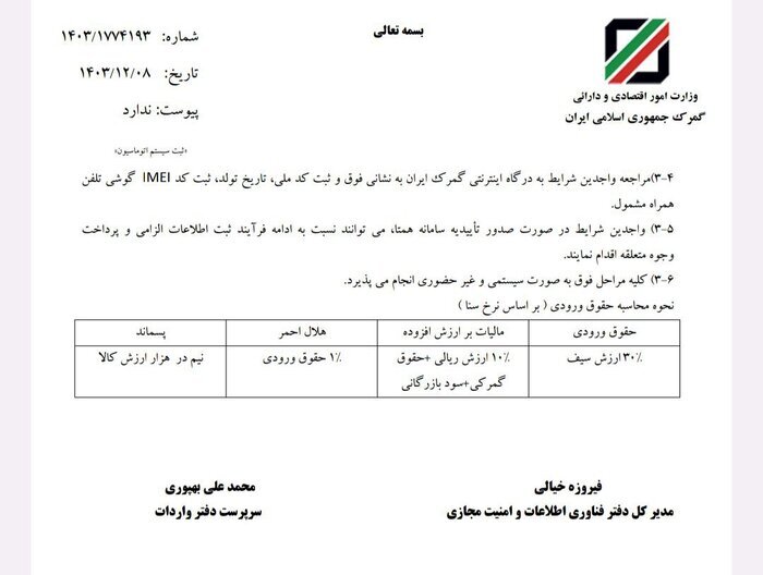 نحوه رجیستری گوشیهای اپل موجود اعلام شد نحوه رجیستری گوشیهای اپل موجود اعلام شد