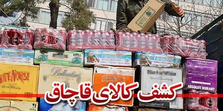 تعزیر قاچاقچی مواد بهداشتی و درمانی ناسالم