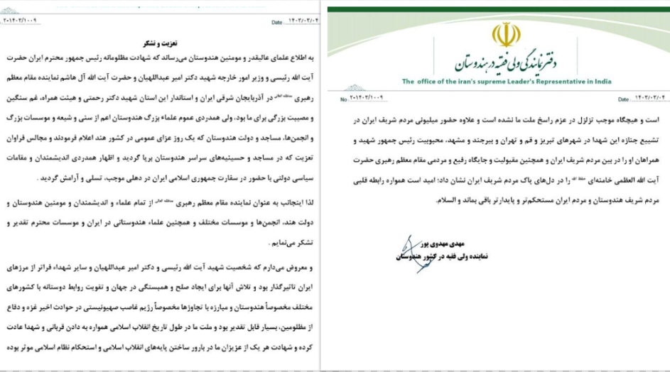 قدردانی نماینده ولی فقیه از ملت ودولت هند قدردانی نماینده ولی فقیه از ملت ودولت هند