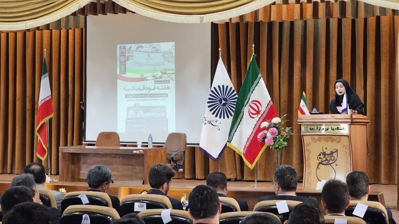 گرامیداشت هفته قوه قضائیه در دانشگاه پیام نورارومیه گرامیداشت هفته قوه قضائیه در دانشگاه پیام نورارومیه