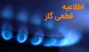 فردا؛ قطعی گاز دربرخی مناطق روستایی ارومیه