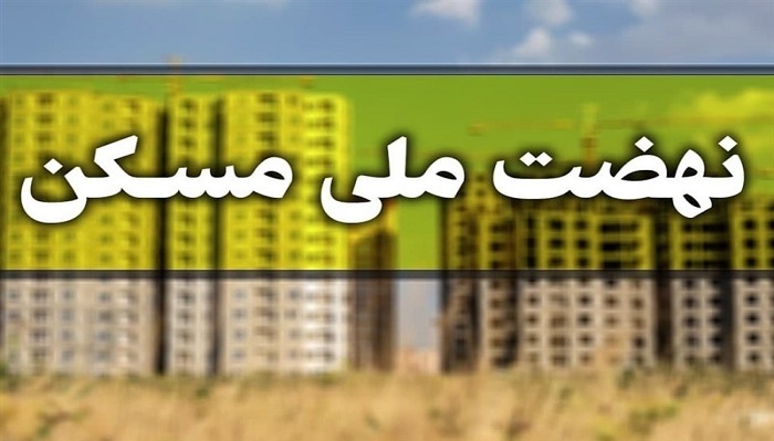 ۲۰ هزار واحد مسکونی در استان زنجان تخصیص پروژه شده است